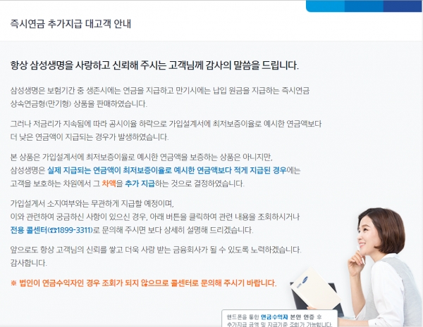 (출처=삼성생명 홈페이지)