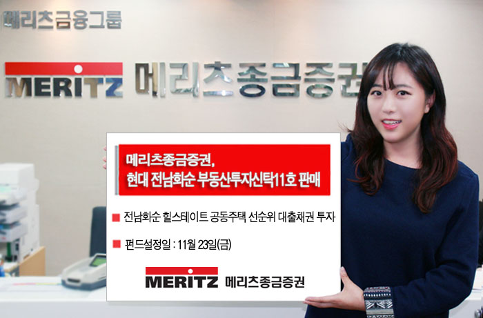 (출처=메리츠종금증권)