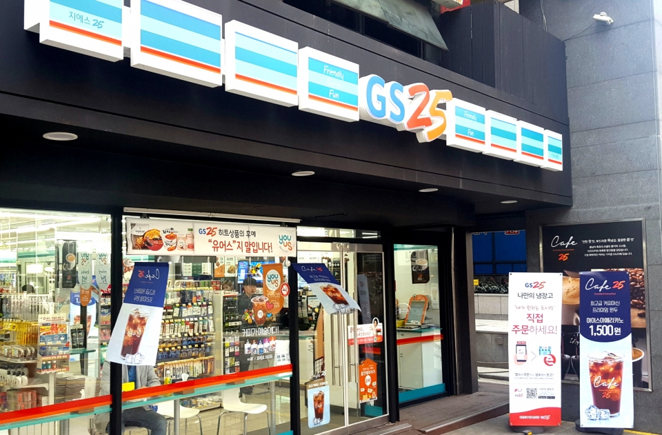 출처=GS리테일.