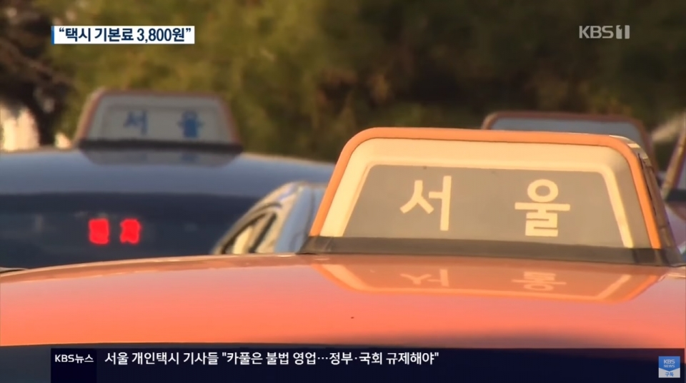 출처=KBS뉴스 영상 캡처