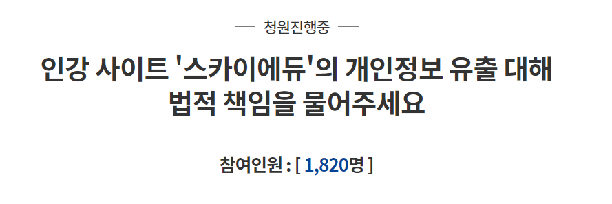 출처=청와대 국민청원 페이지.