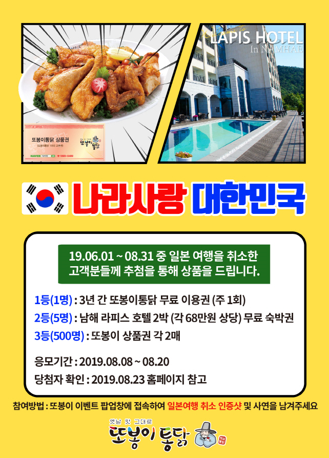 출처=또봉이통닭.