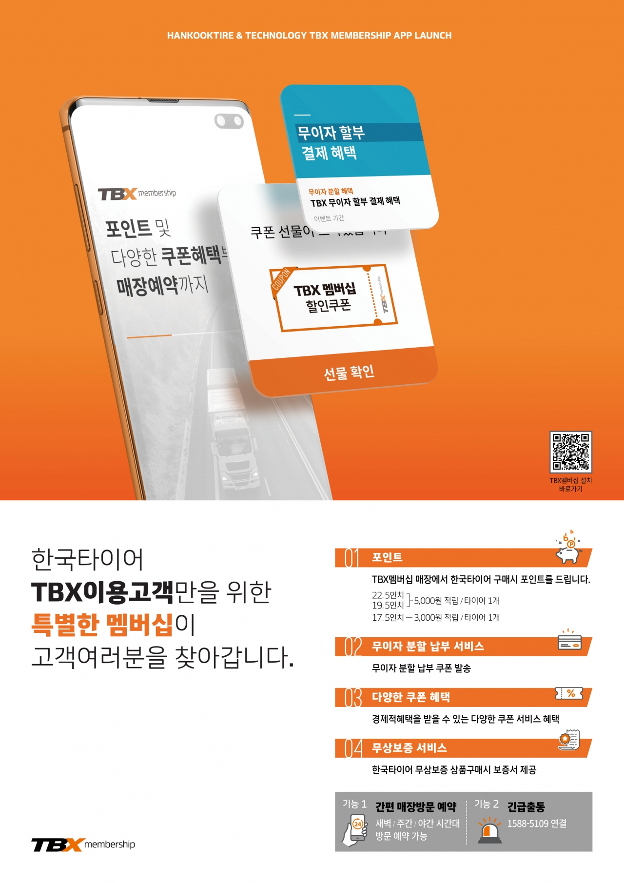 트럭·버스 운전자 ‘TBX 멤버십 앱’ 출시(출처=한국타이어앤테크놀로지)