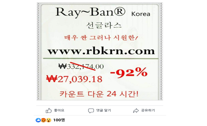 레이밴 사칭 사이트의 SNS 광고 게시물(출처=한국소비자원)