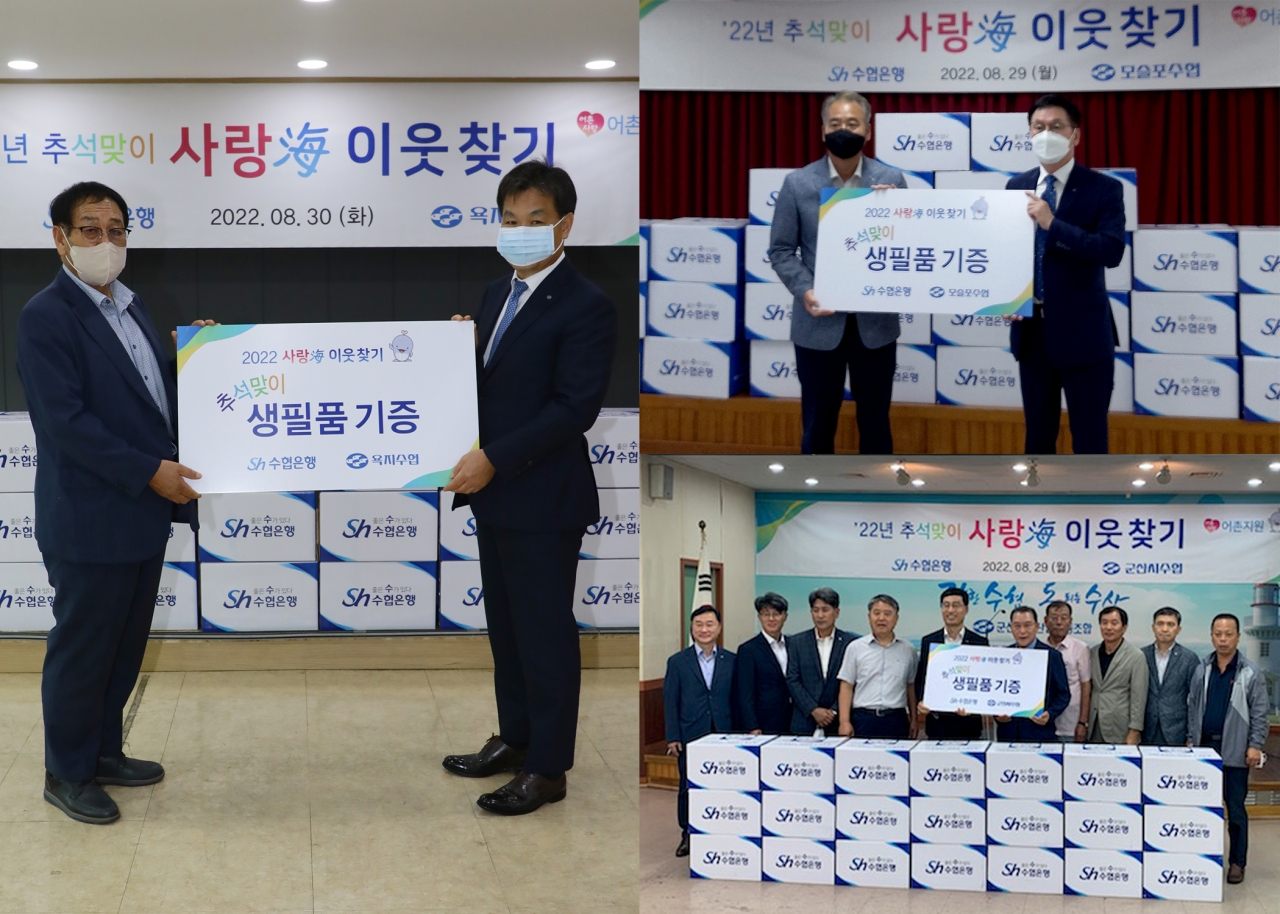출처 = Sh수협은행