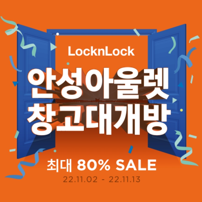 출처= 락앤락