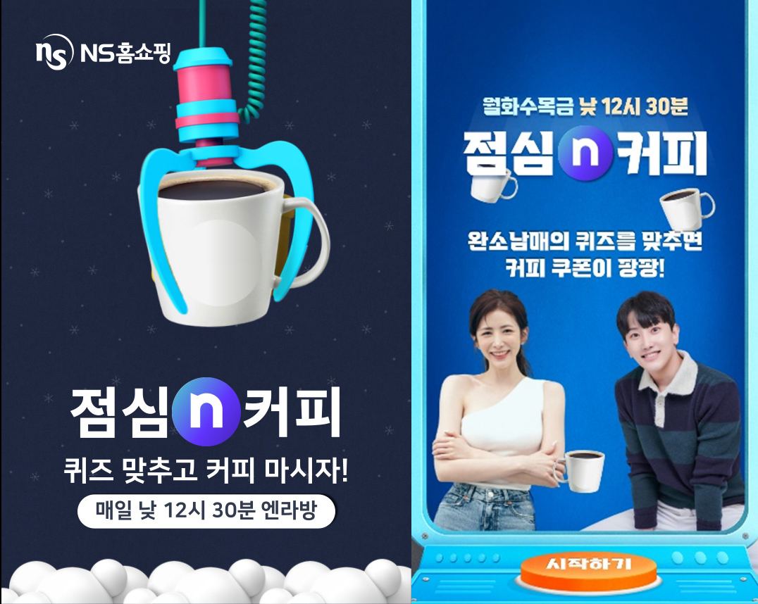 출처=NS홈쇼핑