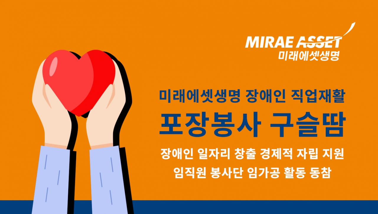 출처 = 미래에셋생명