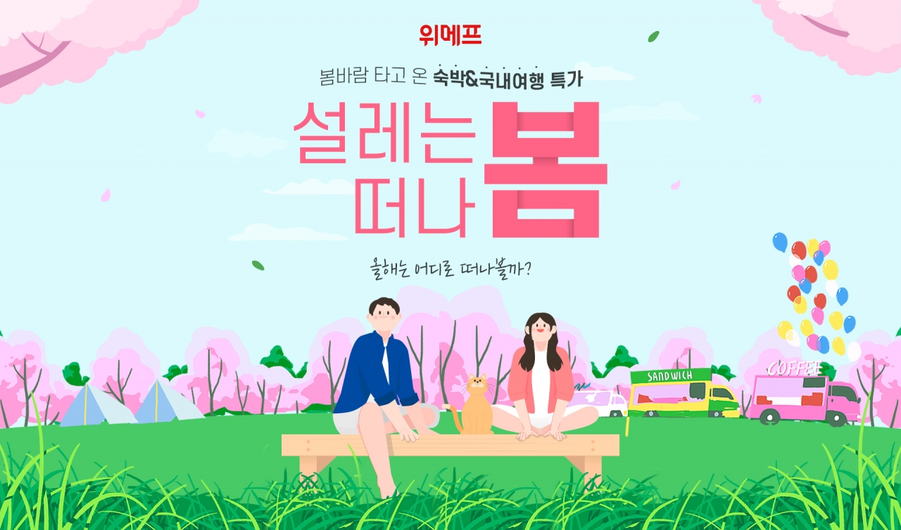 출처=위메프