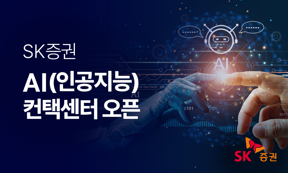 출처 = SK증권