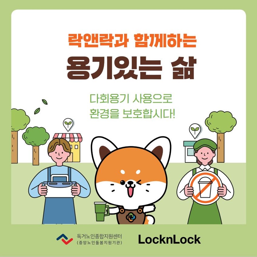 출처 = 락앤락