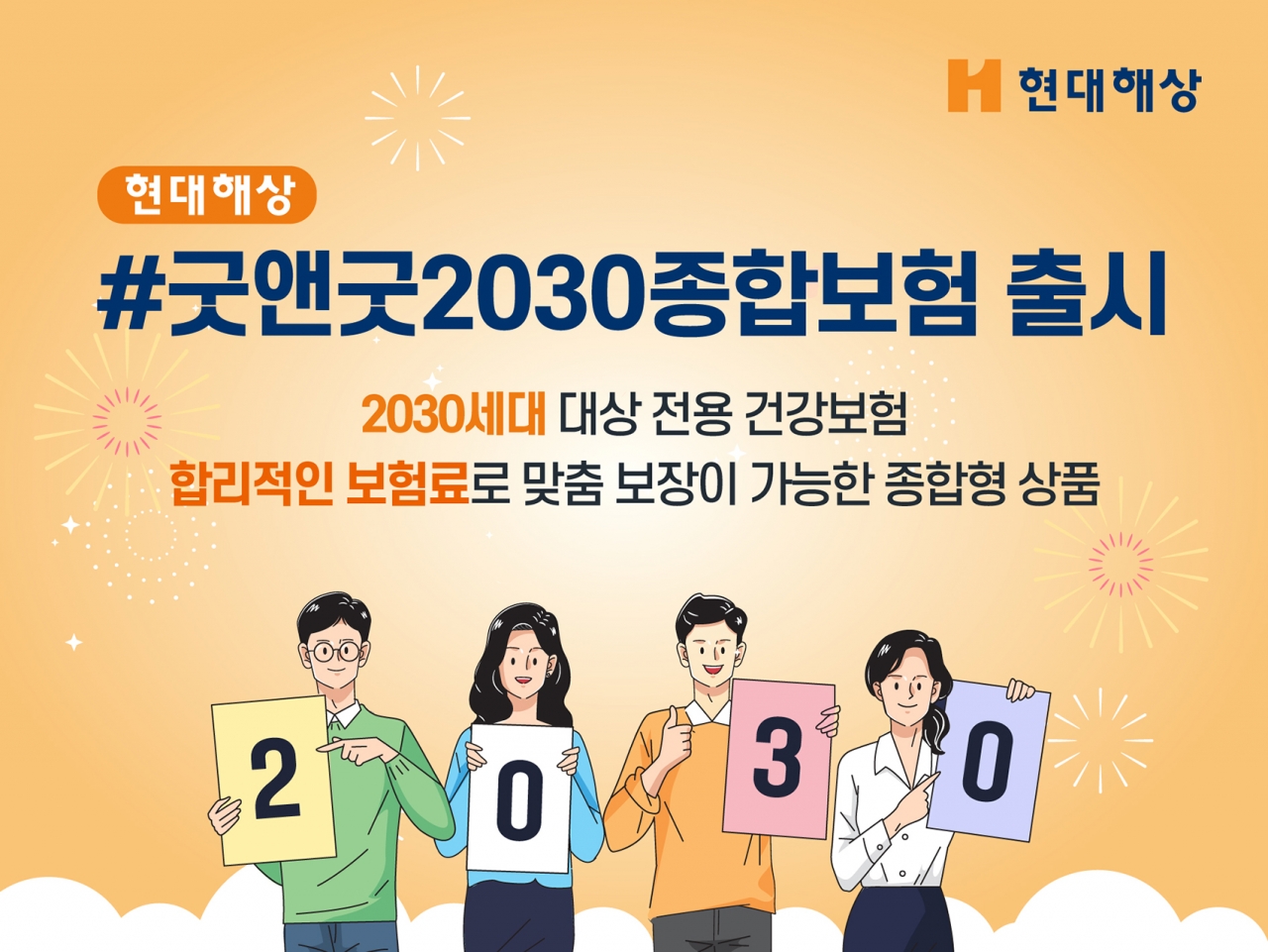 출처 = 현대해상