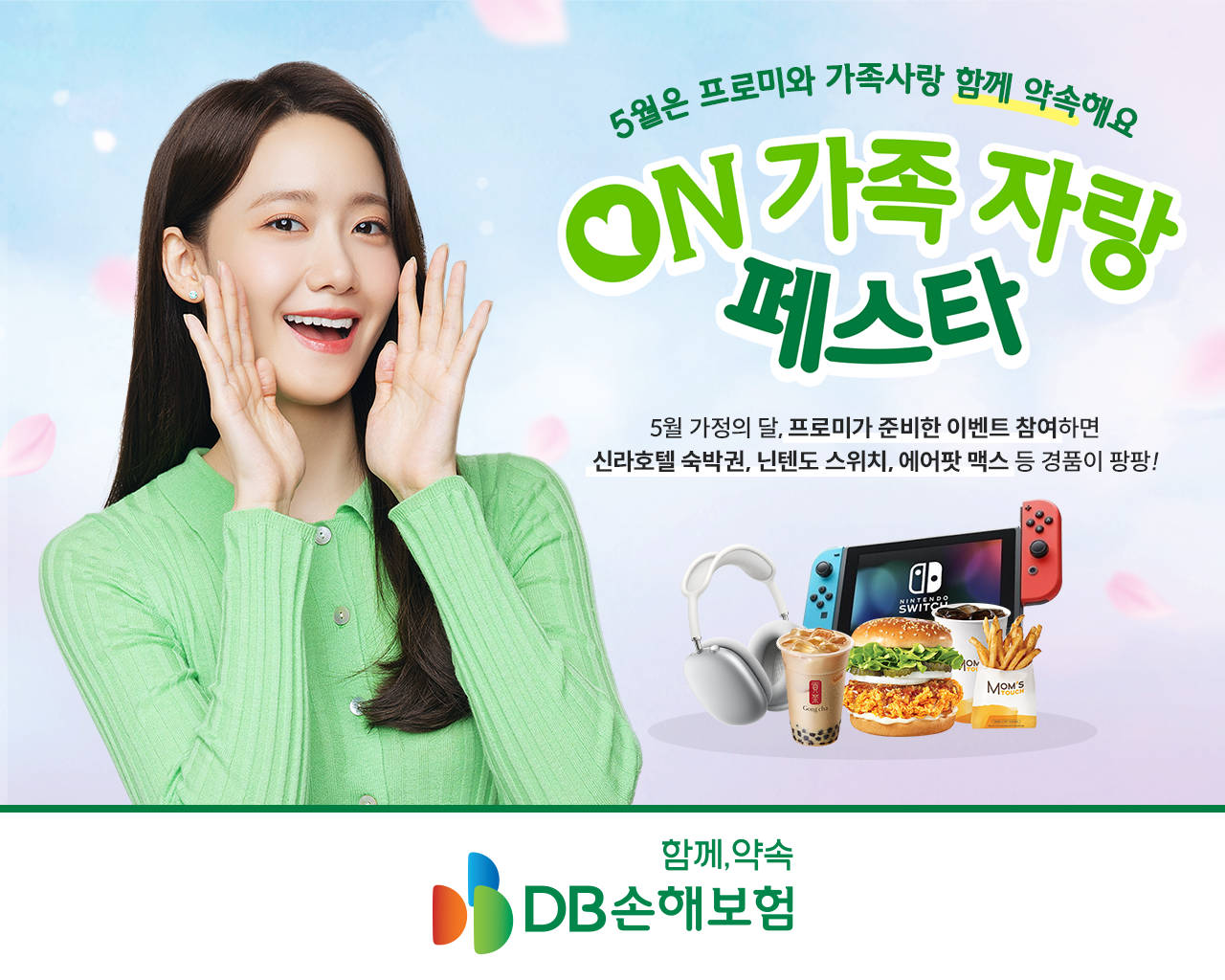 출처 = DB손해보험