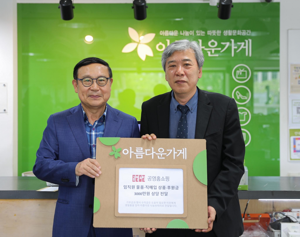 공영홈쇼핑 조성호 대표이사(오른쪽)는 16일 서울 종로구 아름다운가게 안국점에서 아름다운가게 장윤경 상임이사에게 기부물품 및 기부금을 전달하고 판매특별전에 참여했다. (출처=공영홈쇼핑)