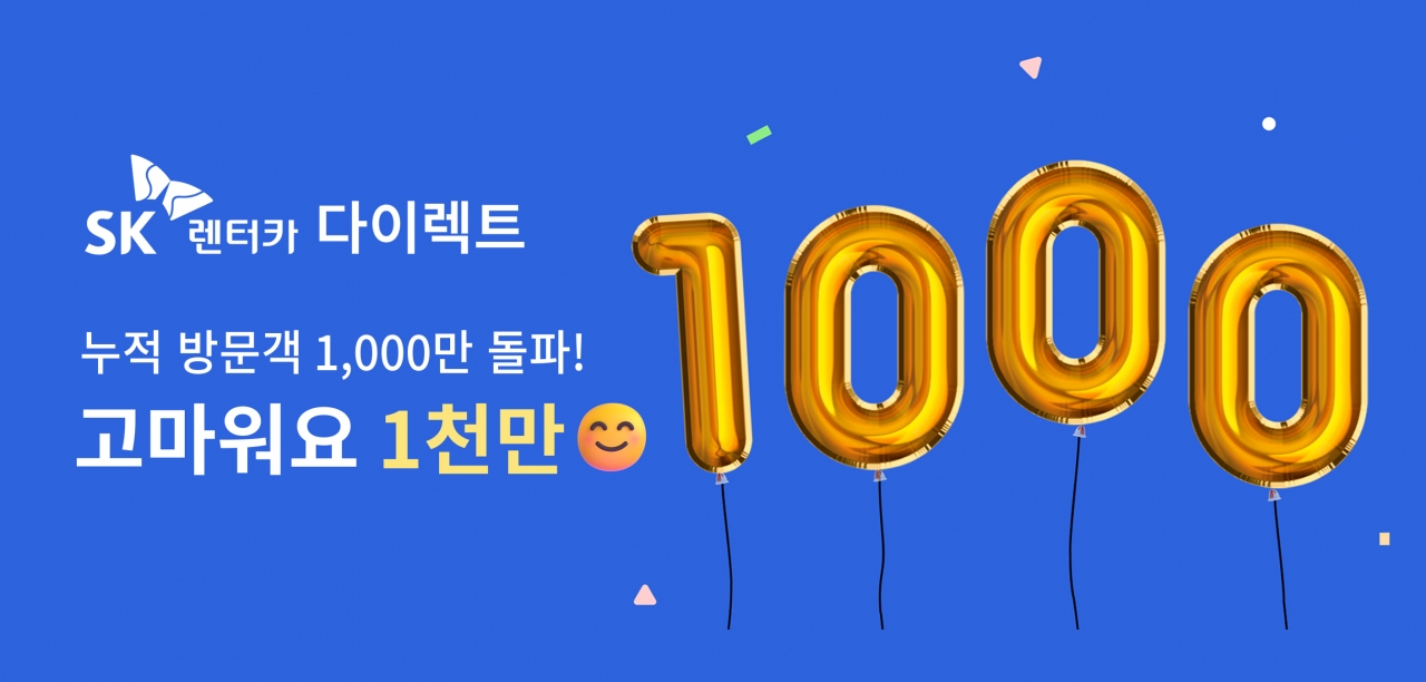 출처=SK렌터카