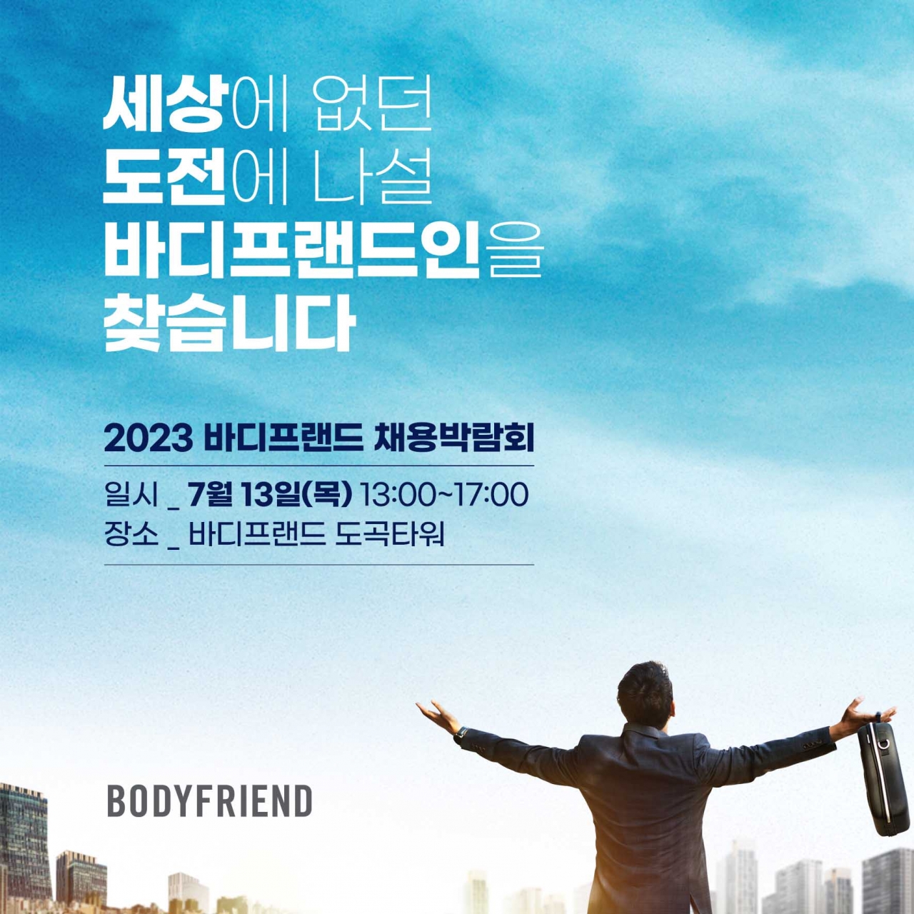 출처=바디프랜드