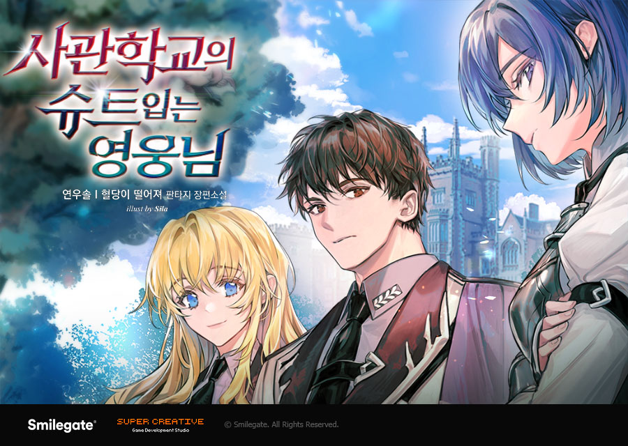 출처=스마일게이트