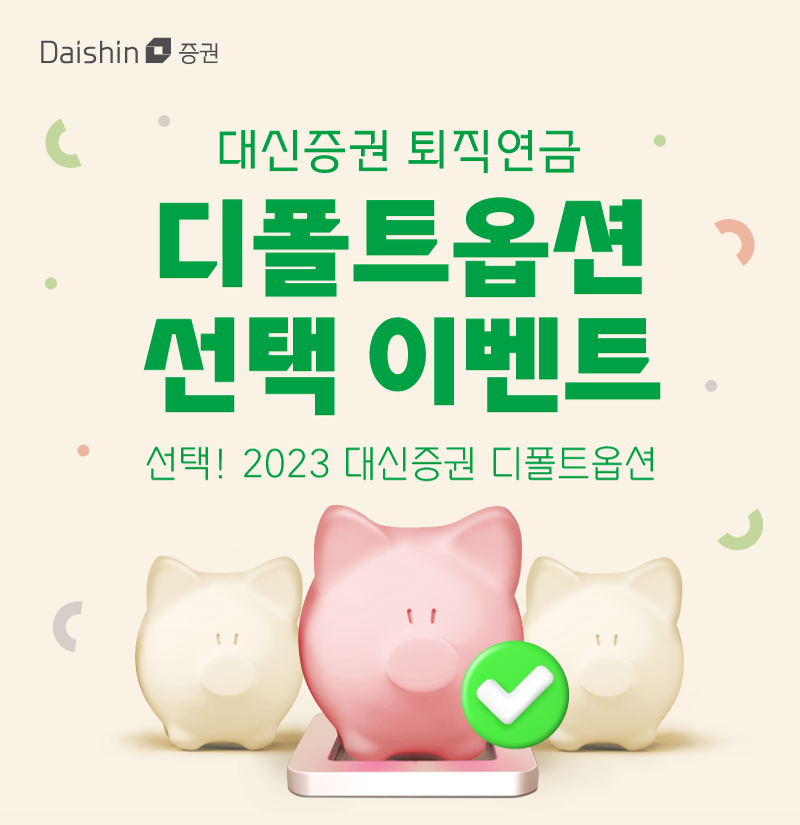 출처=대신증권