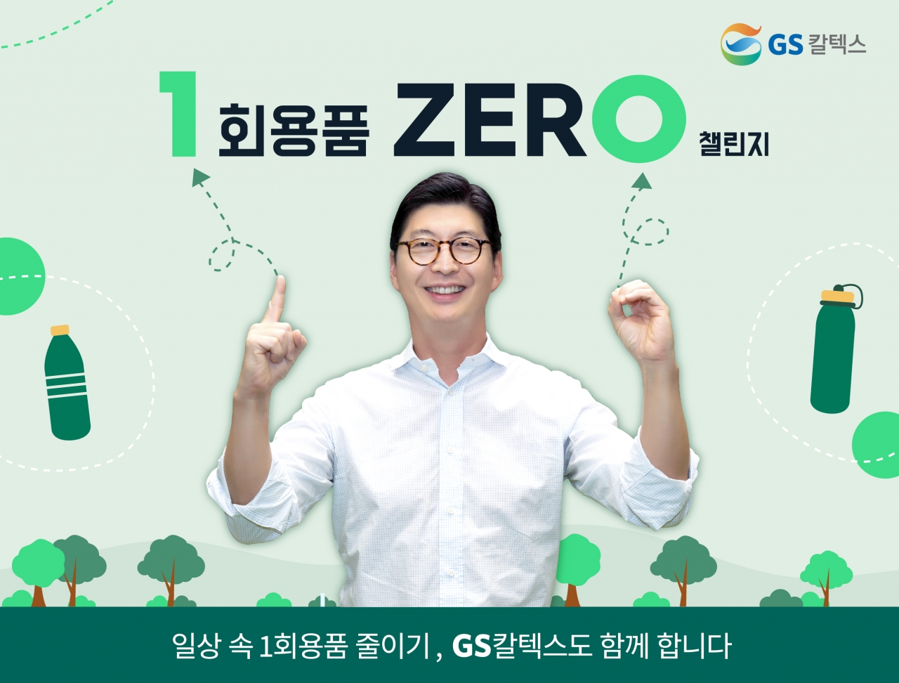 출처=GS칼텍스