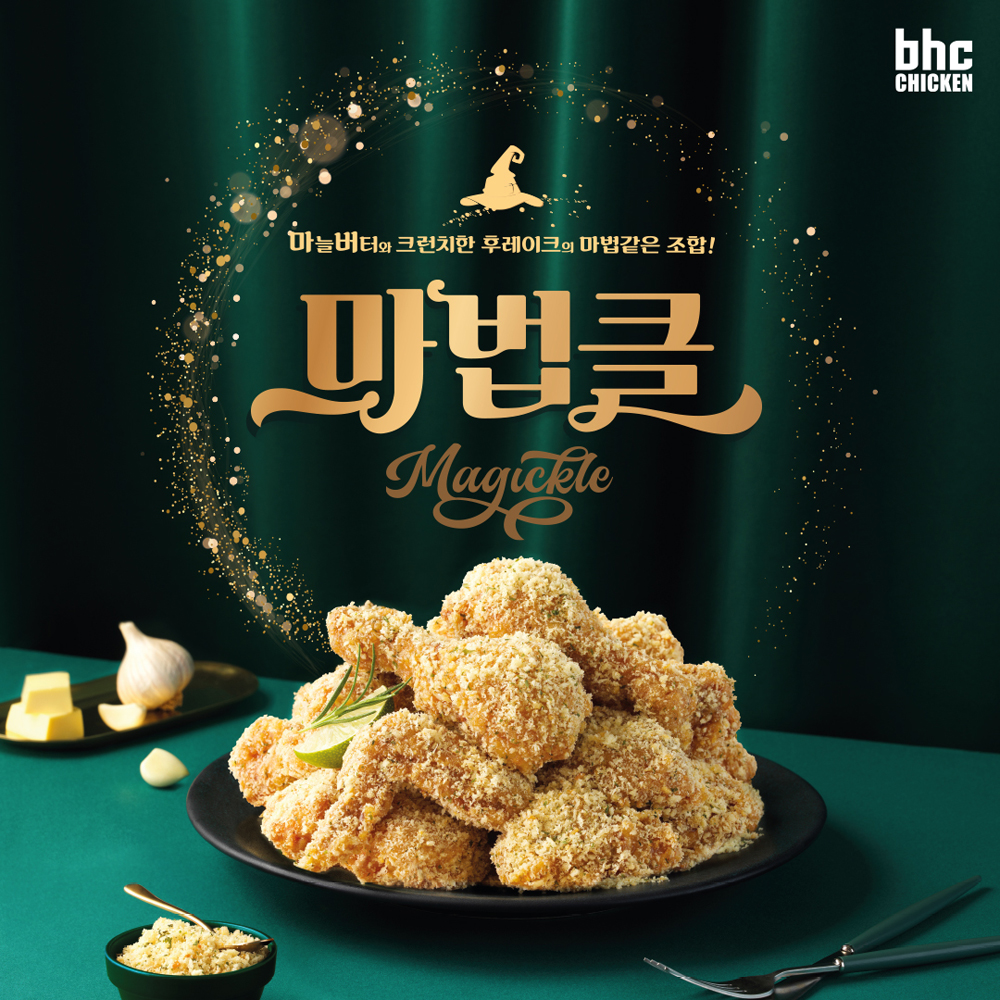 출처=bhc