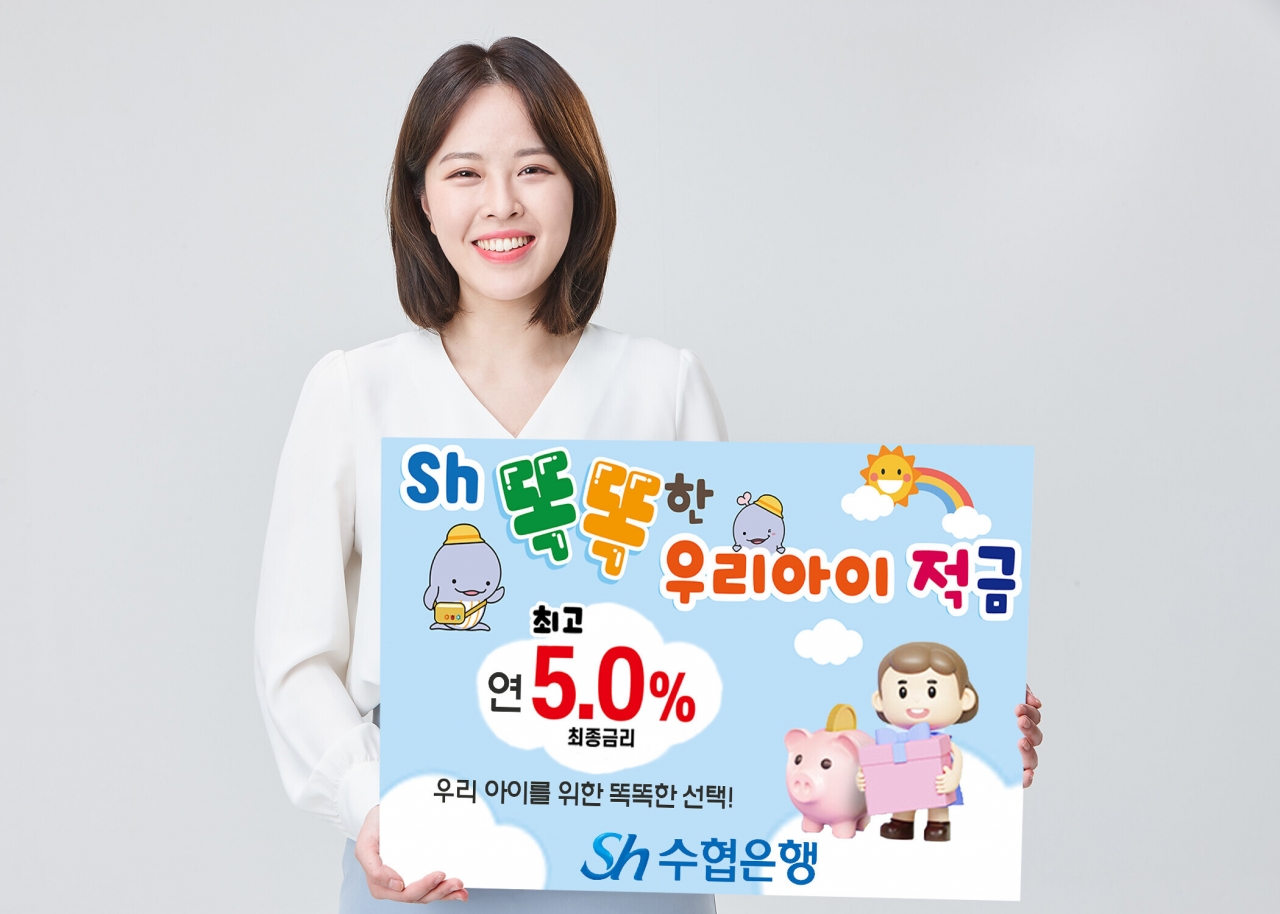 출처=Sh수협은행