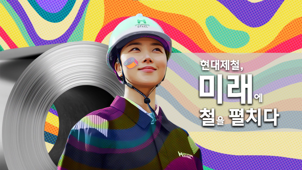 출처=현대제철