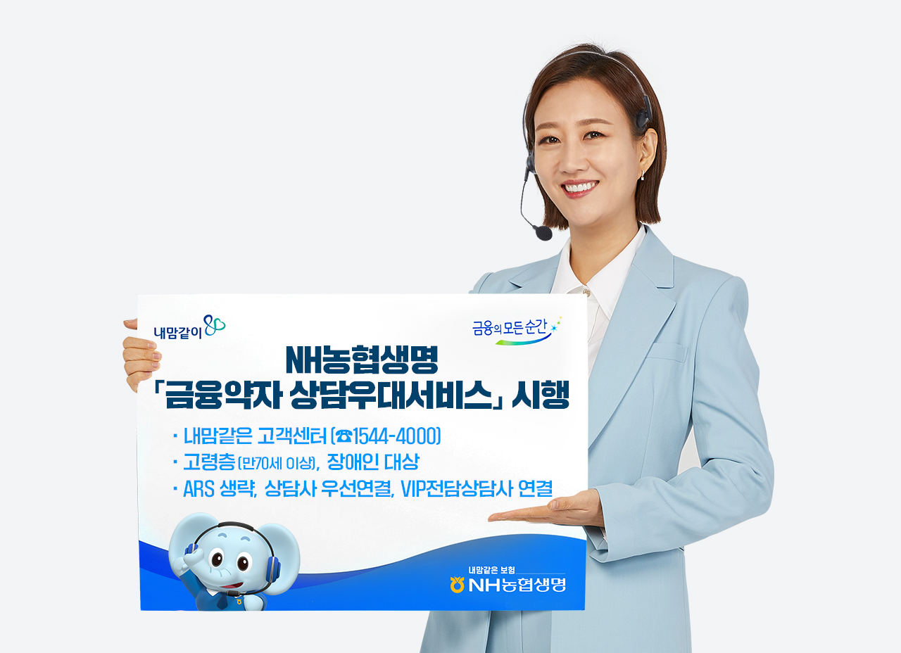 출처=NH농협생명