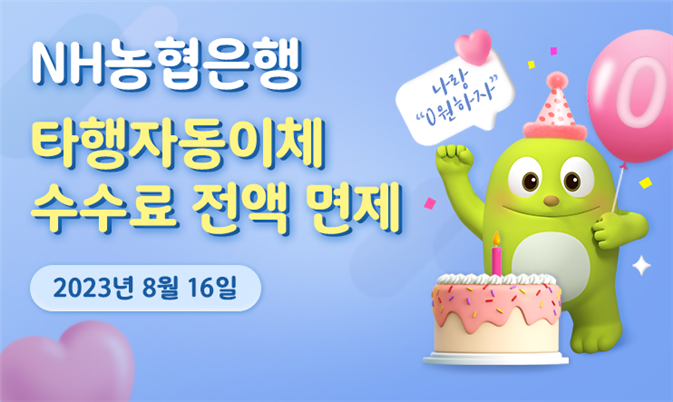 출처=NH농협은행