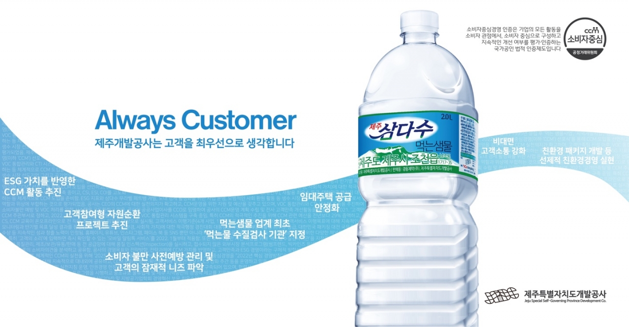 출처=제주개발공사