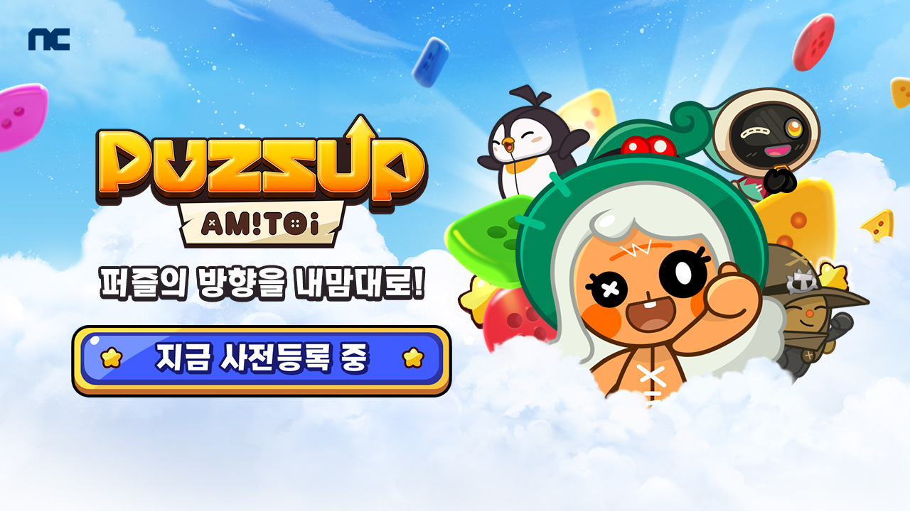 출처=엔씨소프트