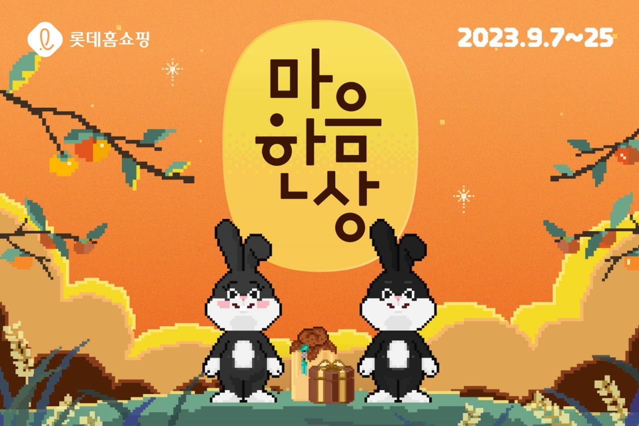 출처=롯데홈쇼핑