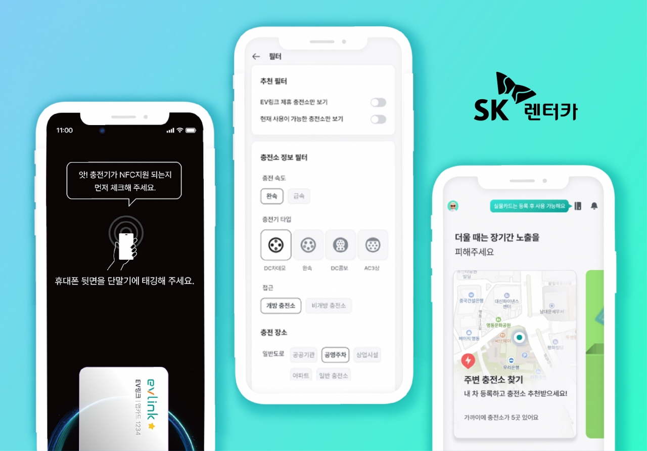 출처=SK렌터카