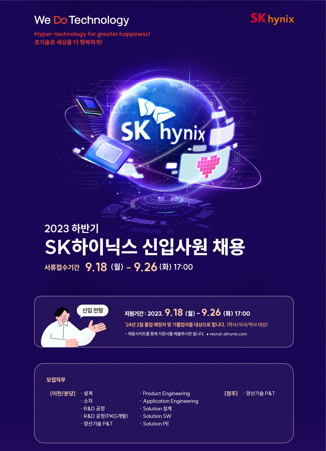 출처=SK하이닉스