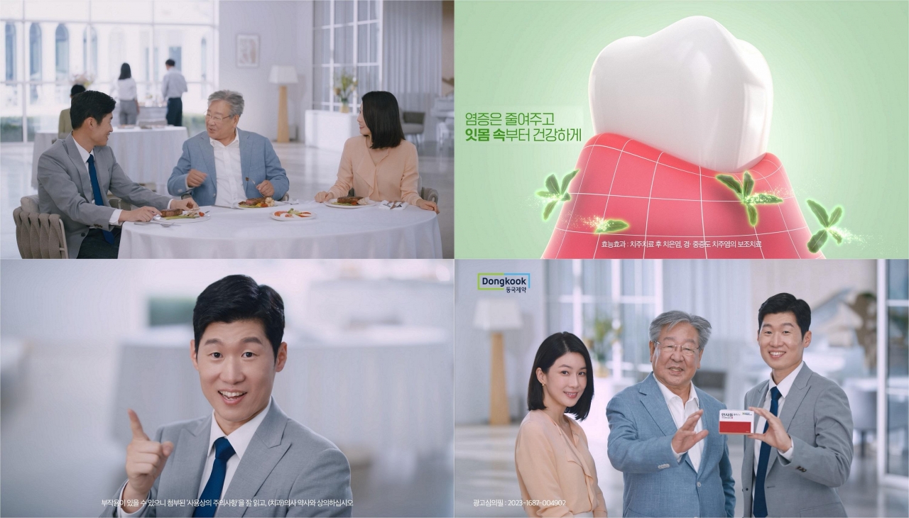 출처=동국제약