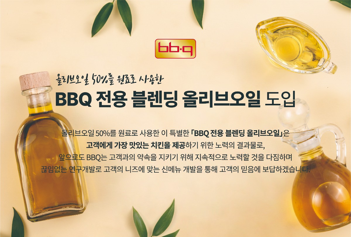출처=BBQ