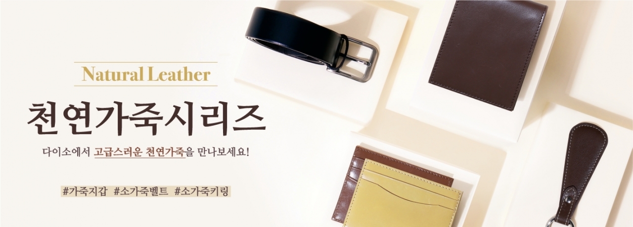 출처=아성다이소
