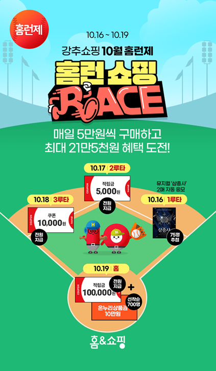 출처=홈앤쇼핑