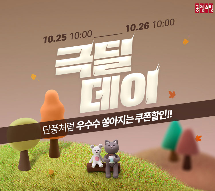 출처=공영홈쇼핑