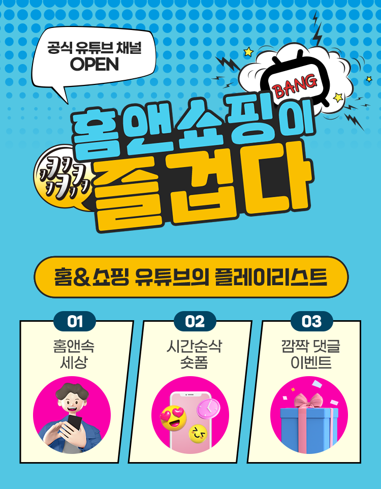 출처=홈앤쇼핑