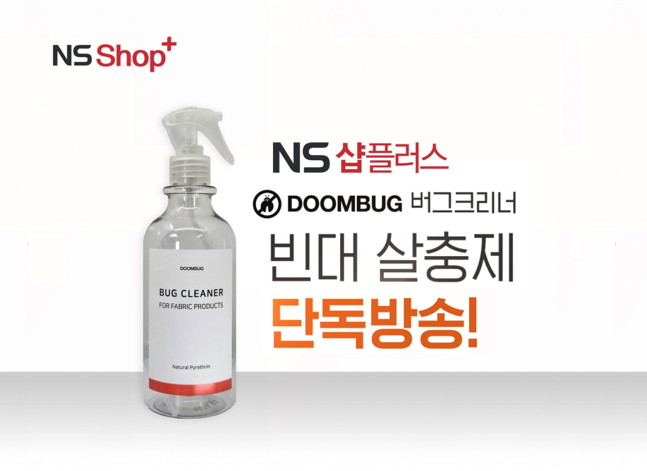 출처=NS홈쇼핑