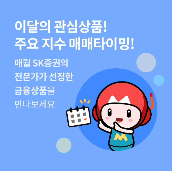 출처=SK증권