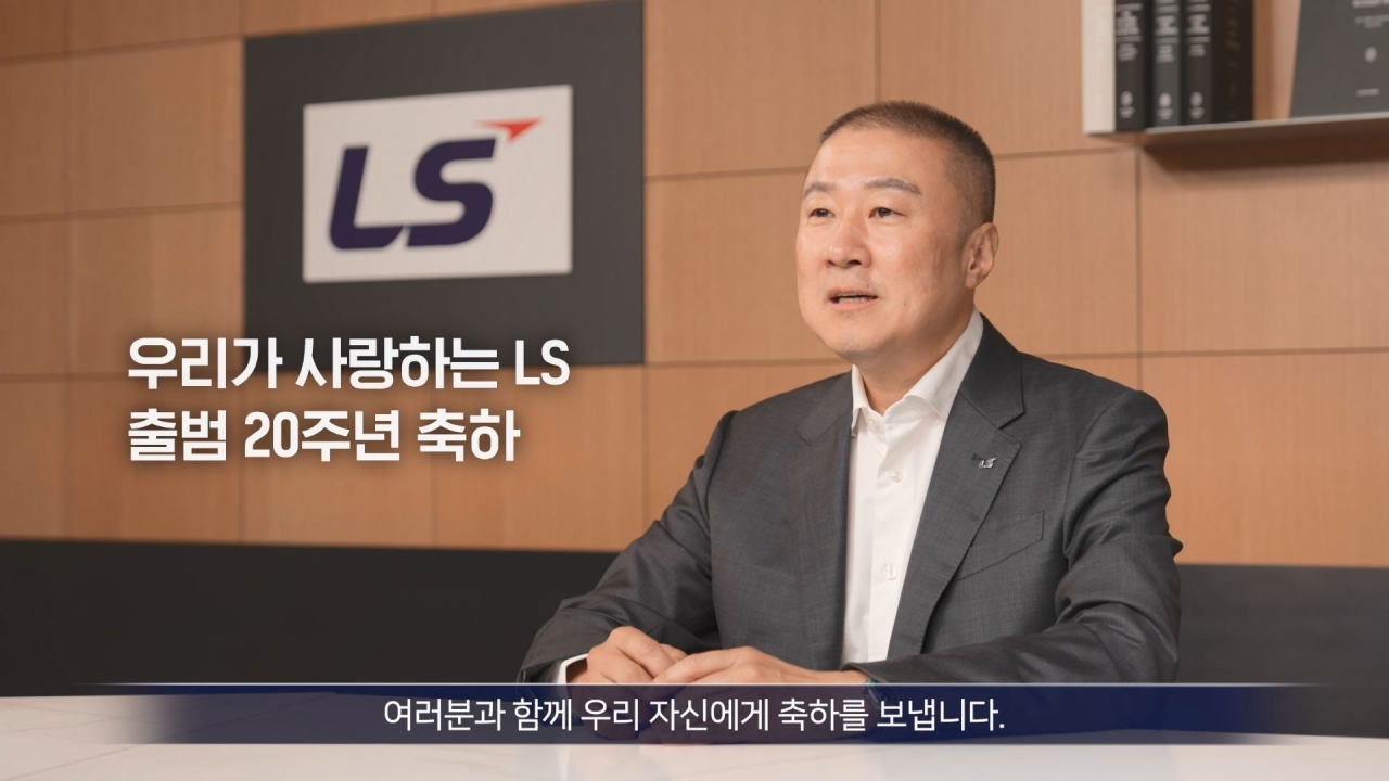 출처=LS그룹