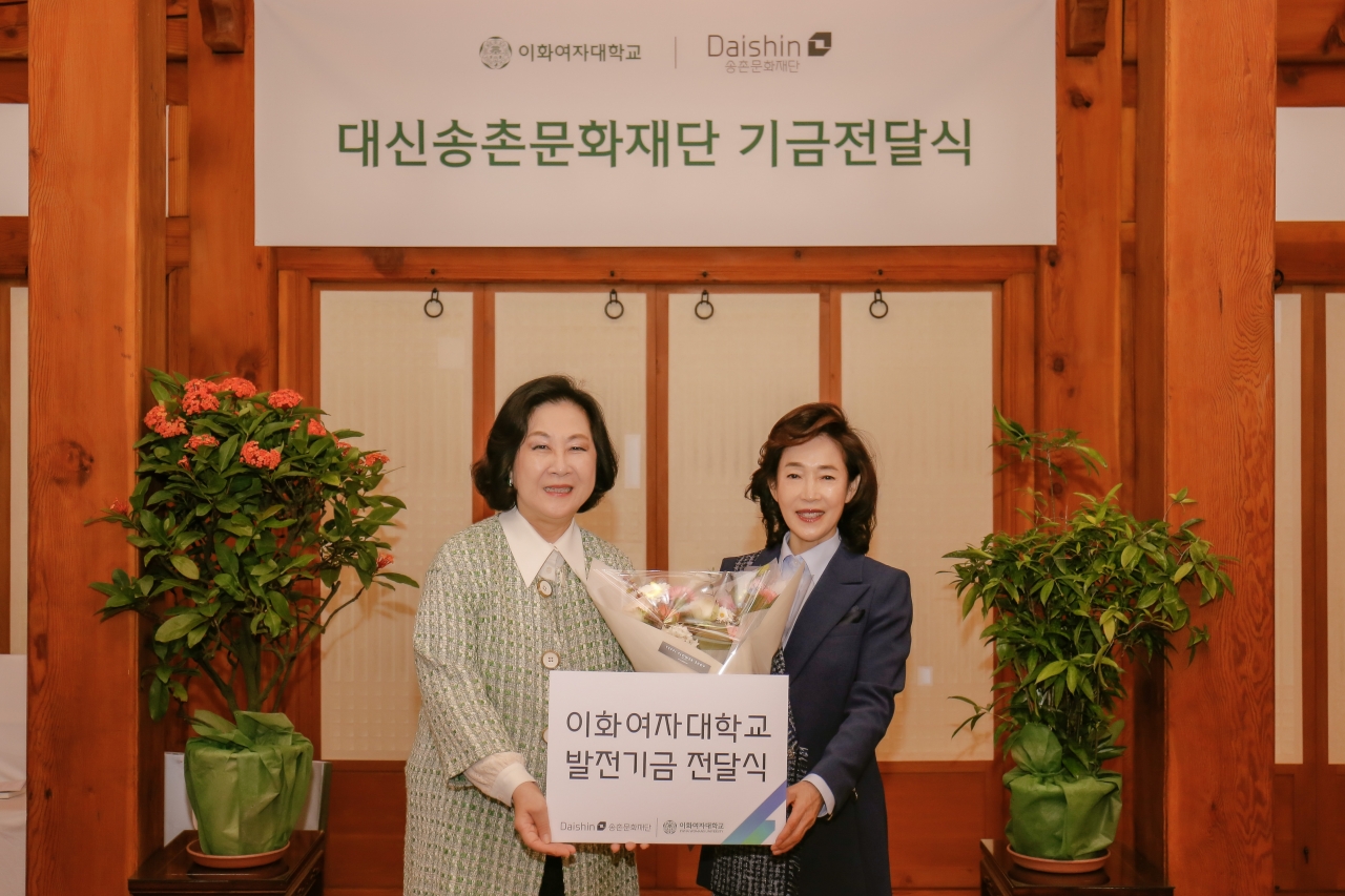 (왼쪽부터) 김은미 이화여자대학교 총장, 이어룡 대신파이낸셜그룹 회장 (출처=대신증권)