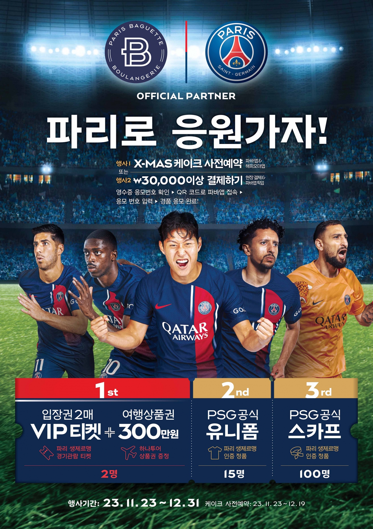 출처=파리바게뜨