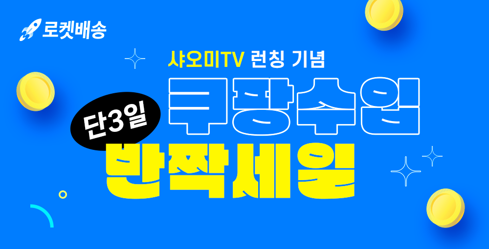 출처=쿠팡