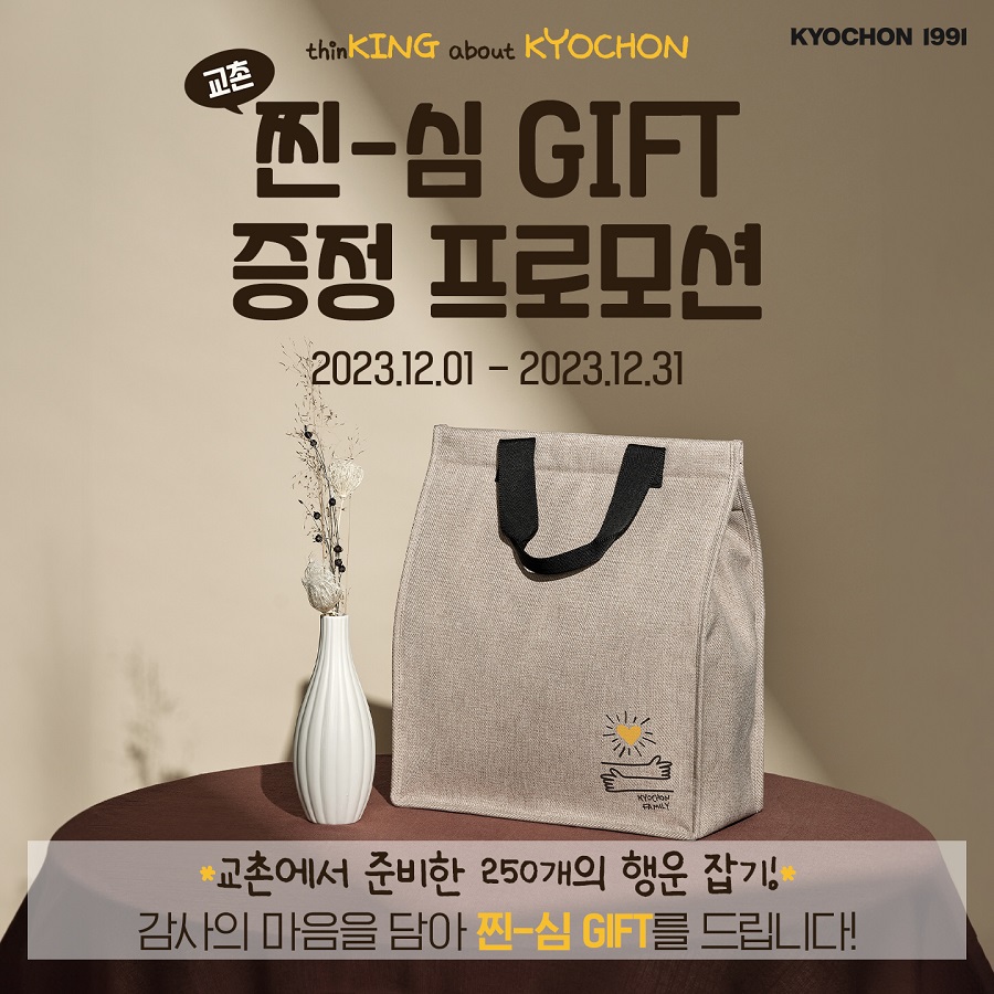 출처=교촌에프앤비