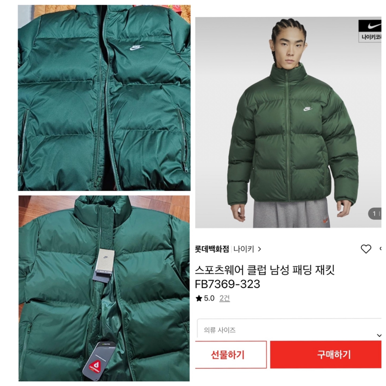 (왼쪽 위·아래)A씨가 구입한 나이키 패딩으로 로고가 박혀있는 제품과 그렇지 않은 제품, (오른쪽)롯데온에 판매중인 동일 제품 캡쳐 사진 (출처=온라인 커뮤니티, 롯데온)