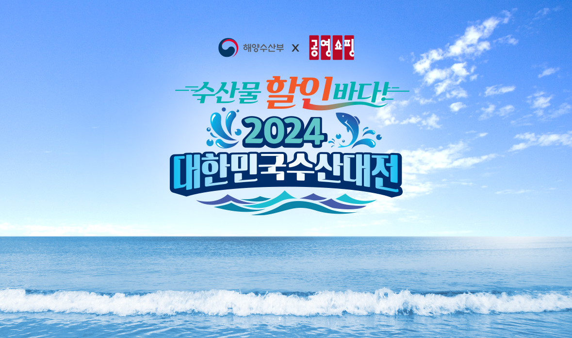 출처=공영홈쇼핑