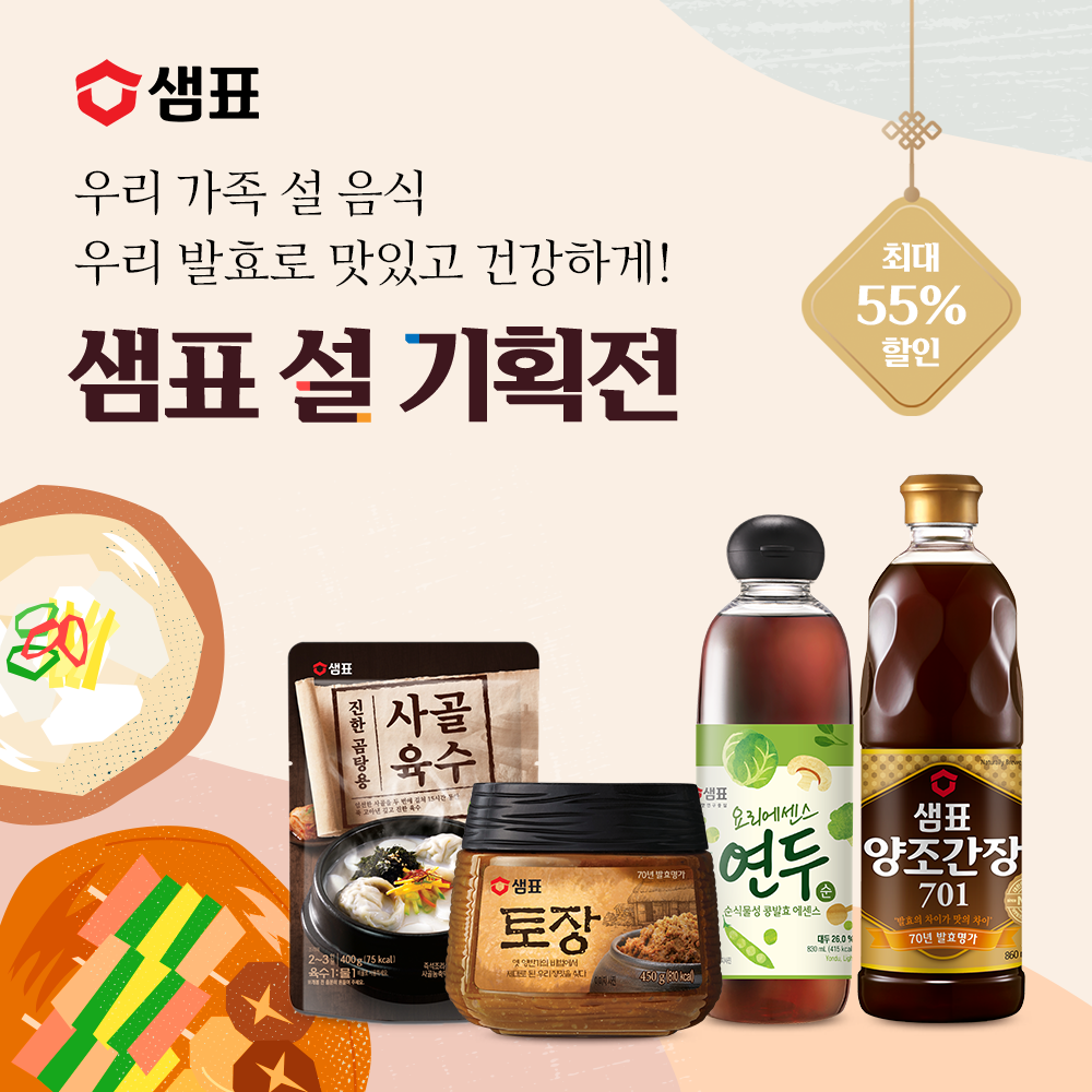 출처=샘표