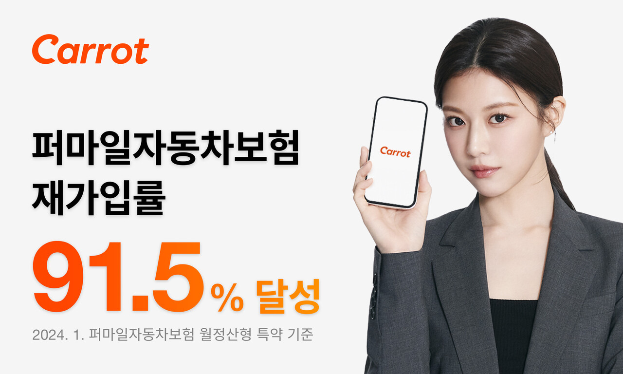 출처=캐롯손해보험